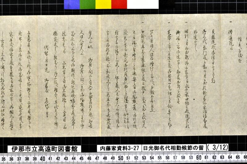 日光御名代相勤候節ノ留 - ページ 70