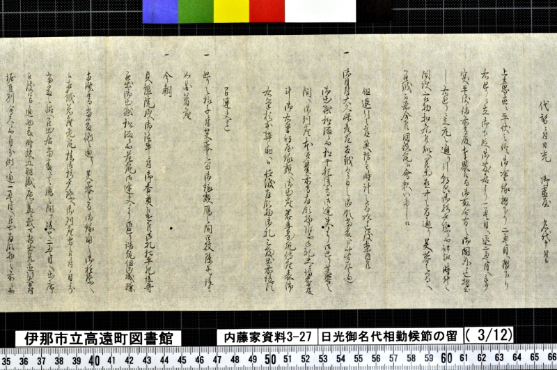 日光御名代相勤候節ノ留 - ページ 71