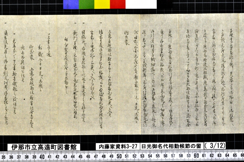 日光御名代相勤候節ノ留 - ページ 72