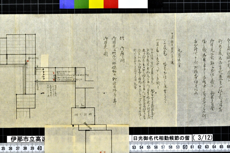 日光御名代相勤候節ノ留 - ページ 74