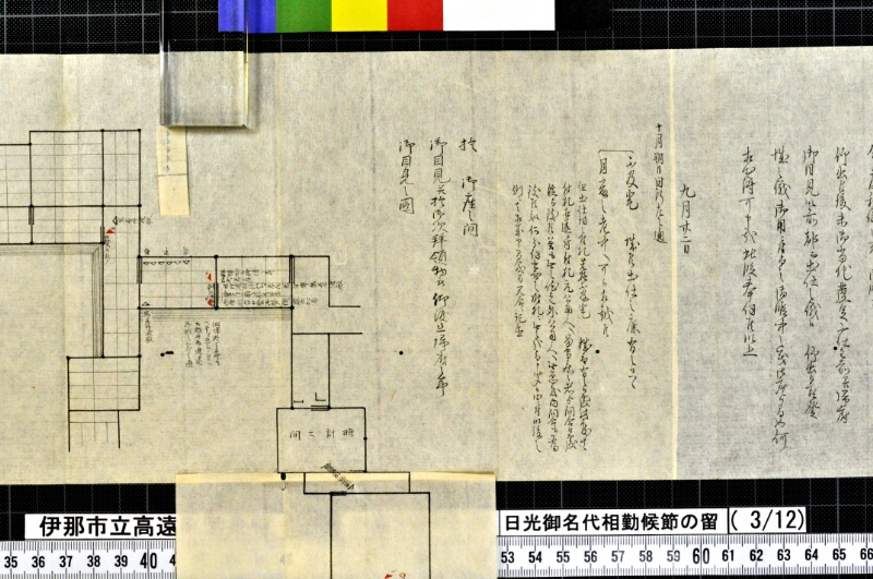 日光御名代相勤候節ノ留 - ページ 75