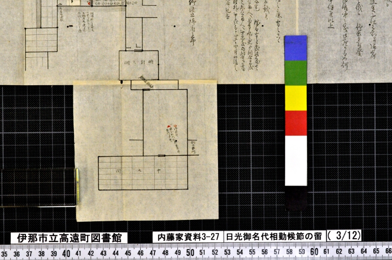日光御名代相勤候節ノ留 - ページ 76