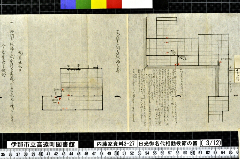 日光御名代相勤候節ノ留 - ページ 77