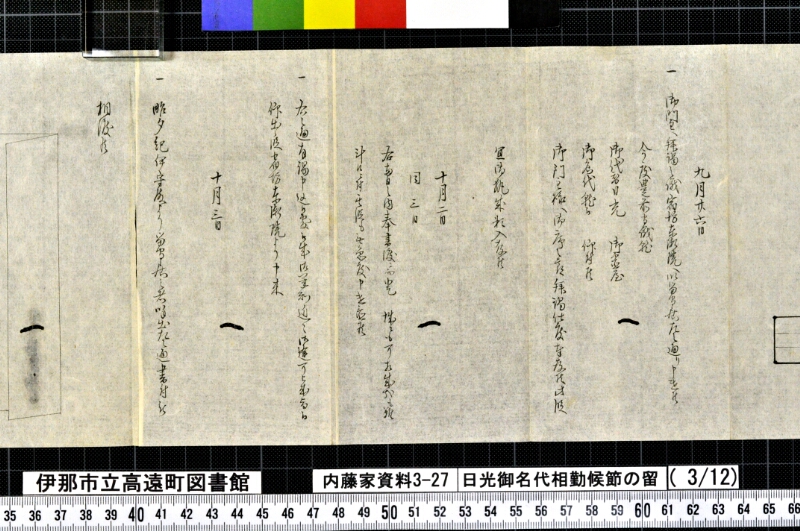 日光御名代相勤候節ノ留 - ページ 78