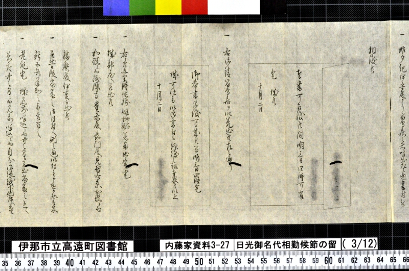 日光御名代相勤候節ノ留 - ページ 79