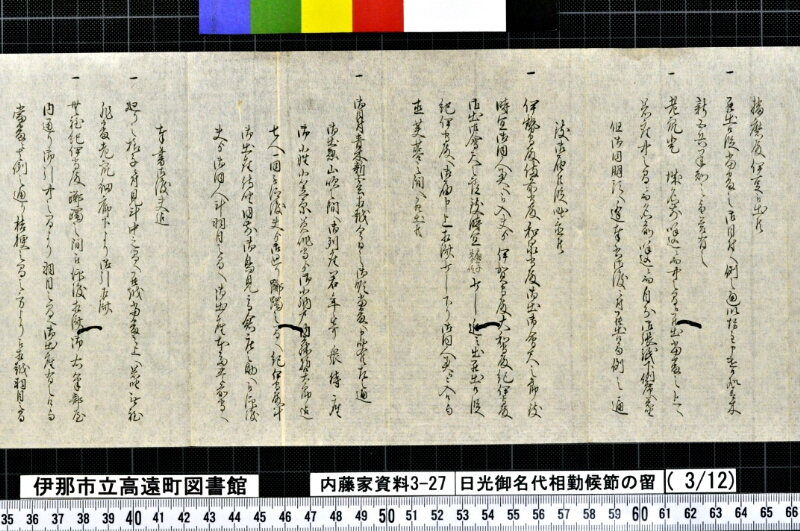 日光御名代相勤候節ノ留 - ページ 80