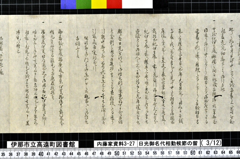 日光御名代相勤候節ノ留 - ページ 81