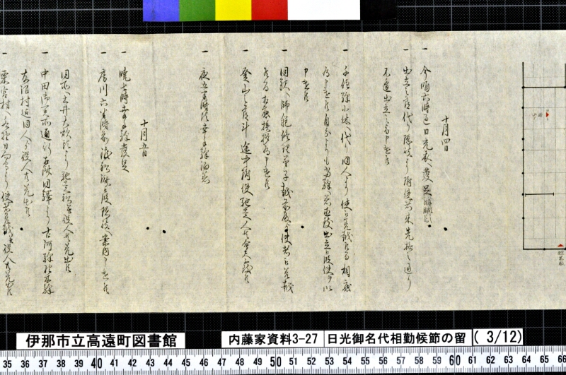 日光御名代相勤候節ノ留 - ページ 83