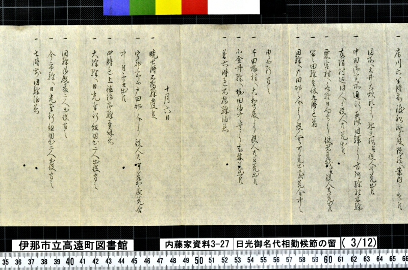 日光御名代相勤候節ノ留 - ページ 84