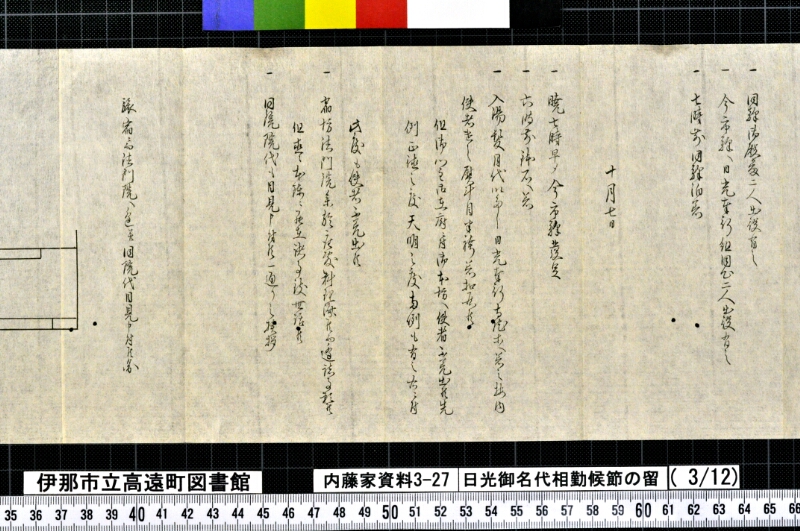 日光御名代相勤候節ノ留 - ページ 85