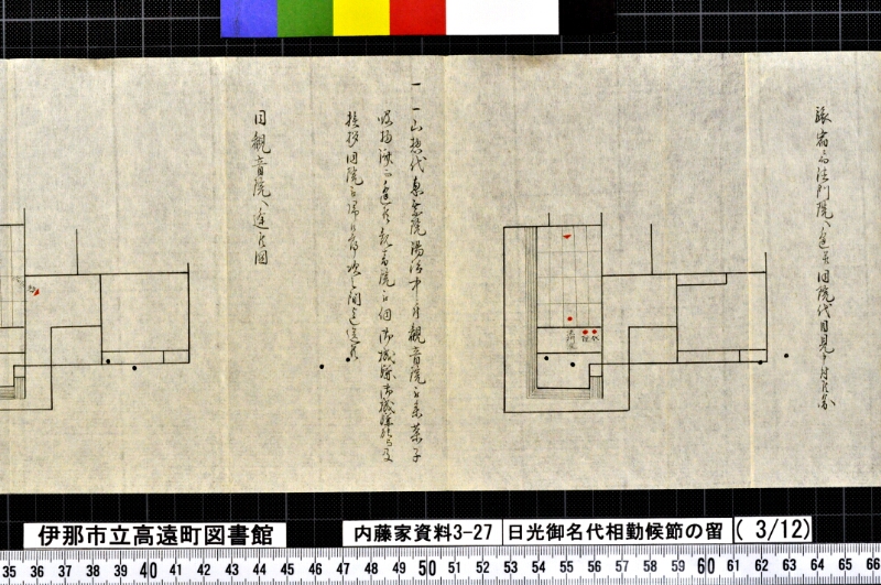 日光御名代相勤候節ノ留 - ページ 86