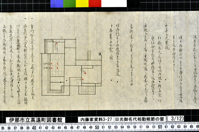 日光御名代相勤候節ノ留 - ページ 88