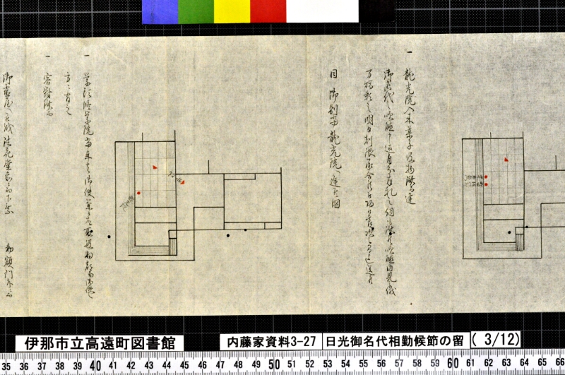 日光御名代相勤候節ノ留 - ページ 90
