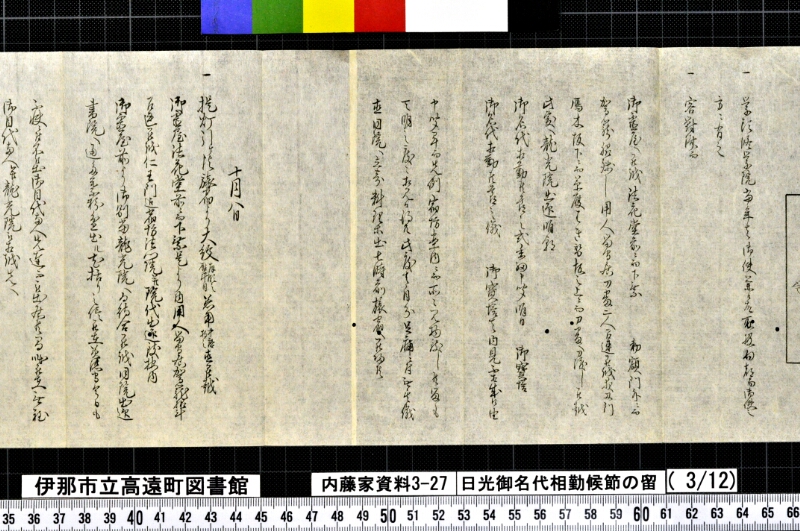 日光御名代相勤候節ノ留 - ページ 91