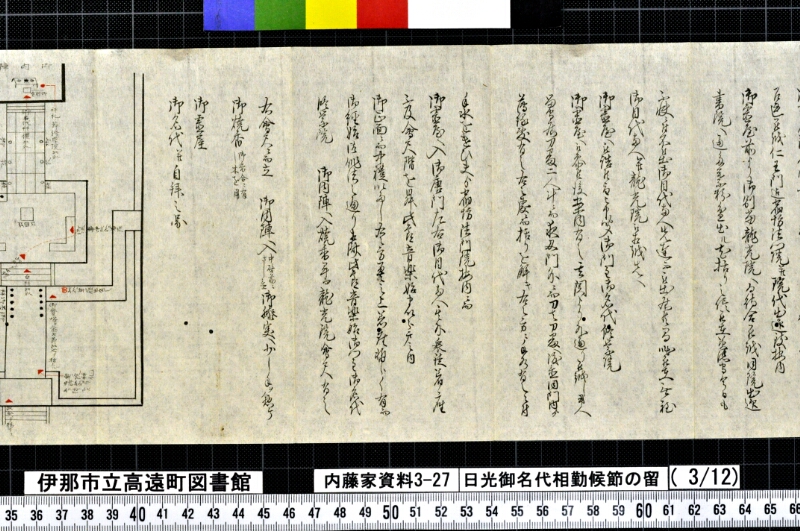 日光御名代相勤候節ノ留 - ページ 92