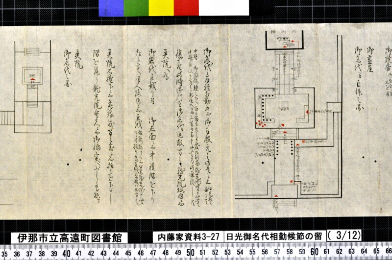 日光御名代相勤候節ノ留 - ページ 93