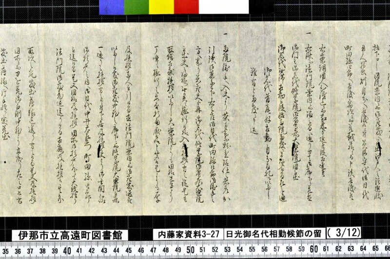 日光御名代相勤候節ノ留 - ページ 95