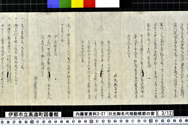 日光御名代相勤候節ノ留 - ページ 96