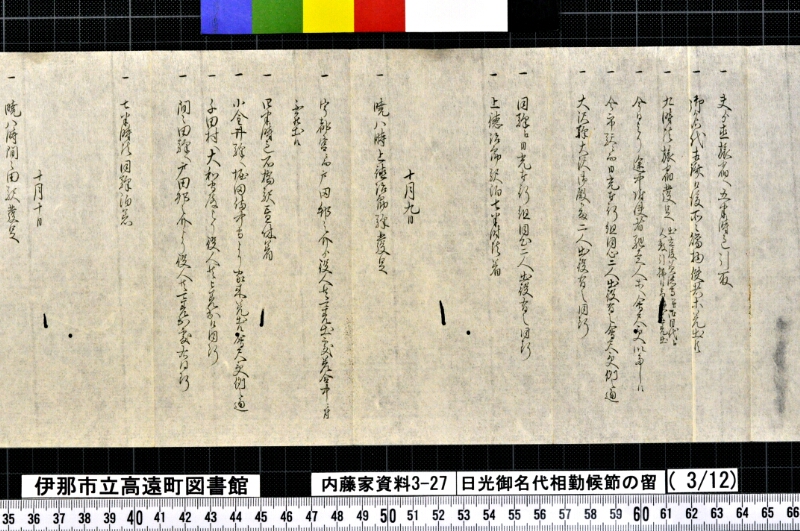 日光御名代相勤候節ノ留 - ページ 97