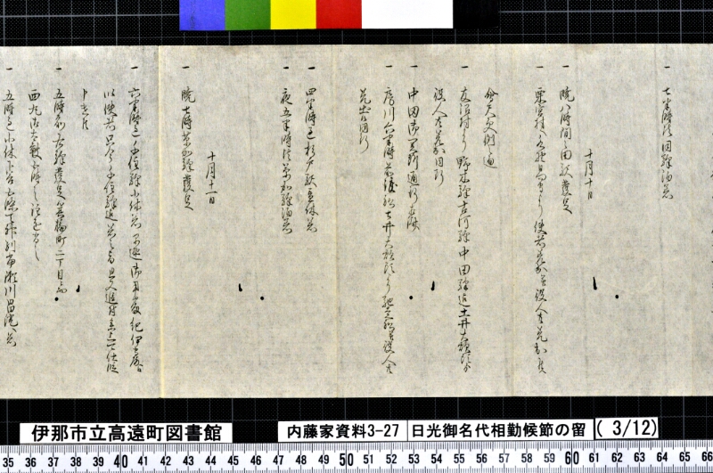 日光御名代相勤候節ノ留 - ページ 98