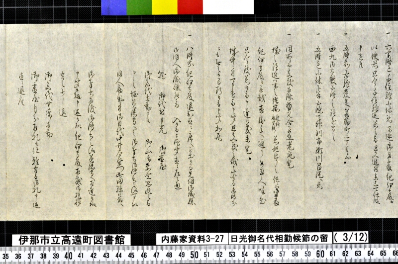 日光御名代相勤候節ノ留 - ページ 99