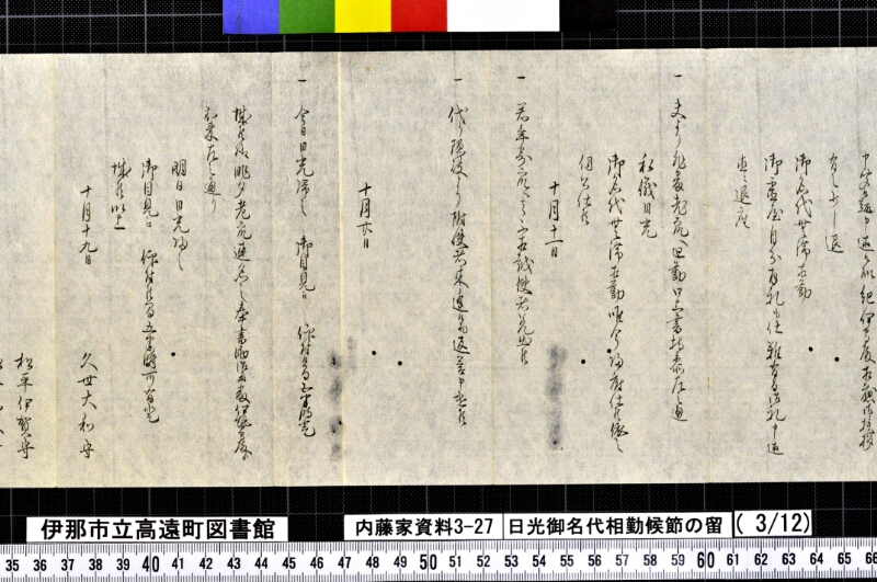 日光御名代相勤候節ノ留 - ページ 100