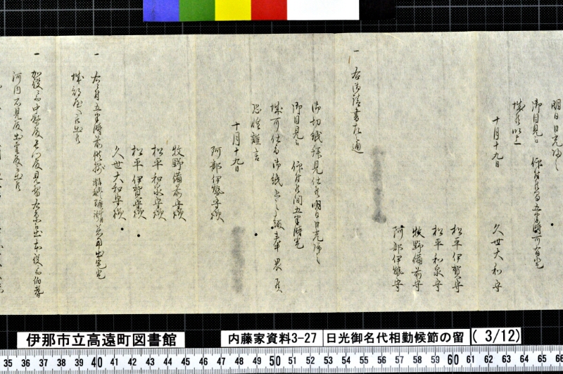 日光御名代相勤候節ノ留 - ページ 101