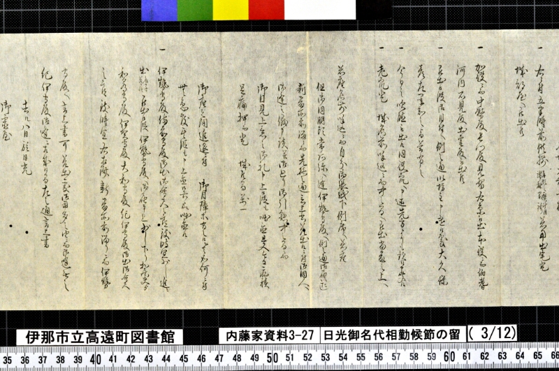 日光御名代相勤候節ノ留 - ページ 102