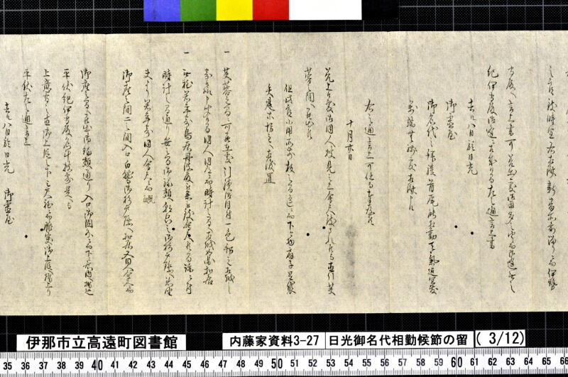 日光御名代相勤候節ノ留 - ページ 103