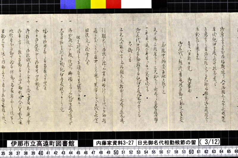 日光御名代相勤候節ノ留 - ページ 104