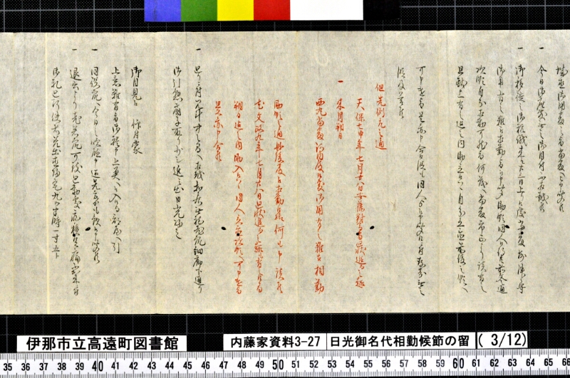 日光御名代相勤候節ノ留 - ページ 105