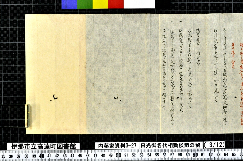 日光御名代相勤候節ノ留 - ページ 106