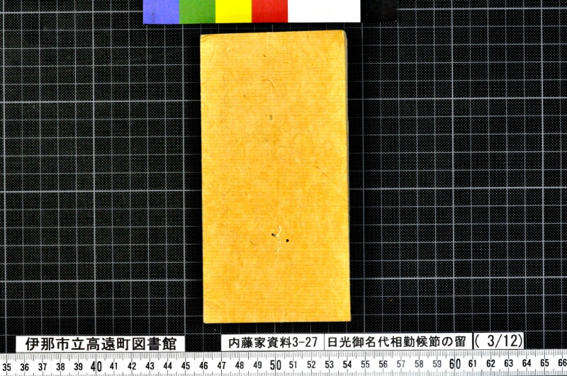日光御名代相勤候節ノ留 - ページ 107