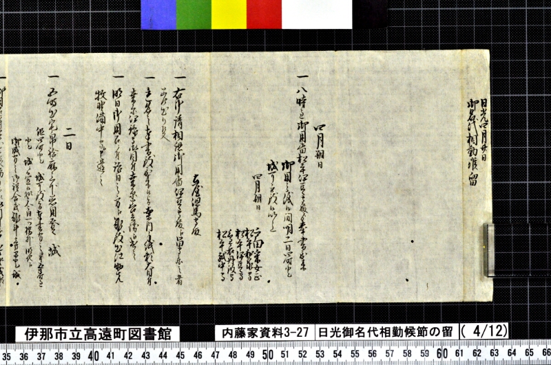 日光御名代相勤候節ノ留 - ページ 109