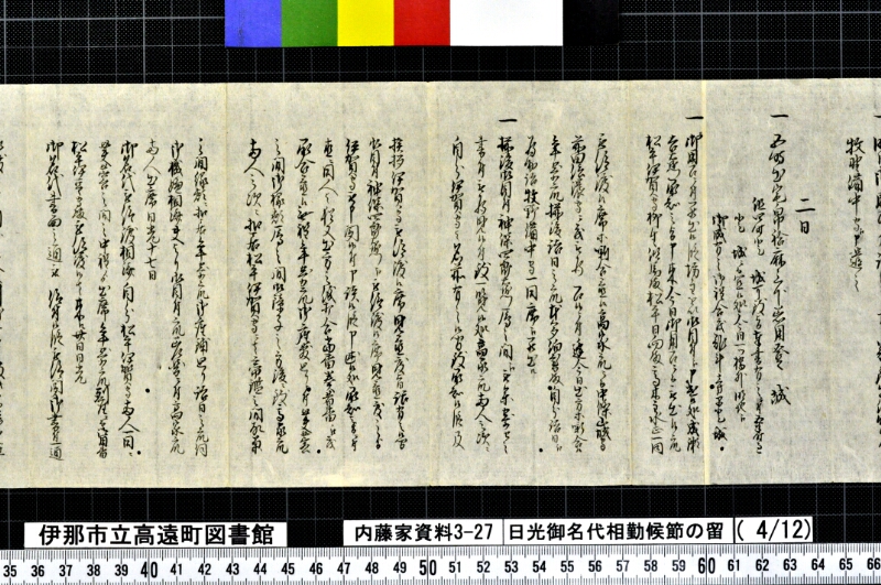日光御名代相勤候節ノ留 - ページ 110