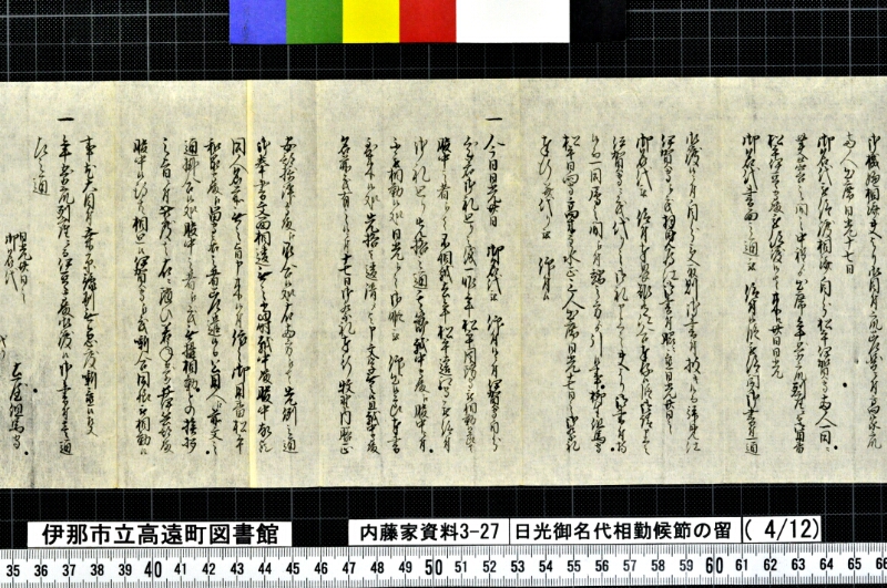 日光御名代相勤候節ノ留 - ページ 111
