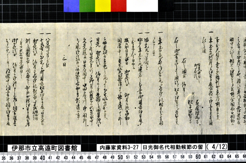 日光御名代相勤候節ノ留 - ページ 112
