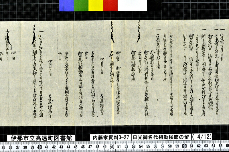 日光御名代相勤候節ノ留 - ページ 113