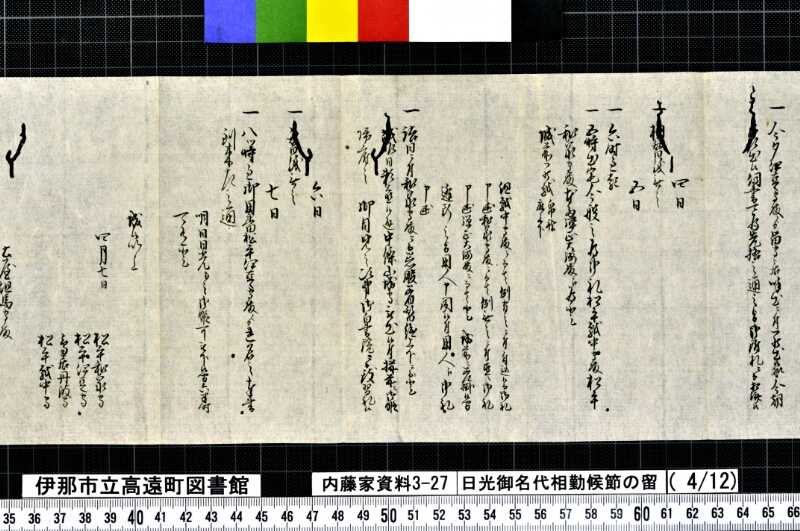 日光御名代相勤候節ノ留 - ページ 114