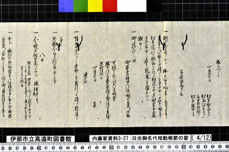 日光御名代相勤候節ノ留 - ページ 115