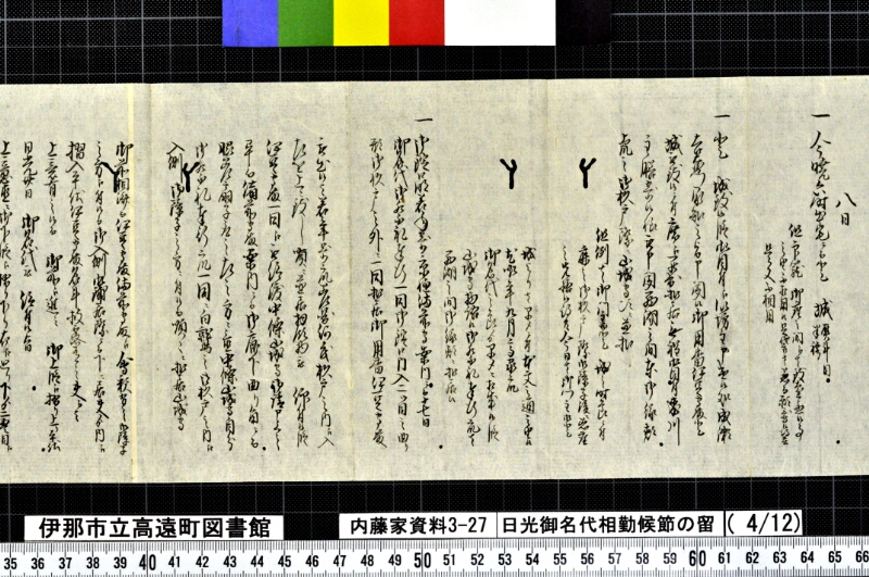 日光御名代相勤候節ノ留 - ページ 116