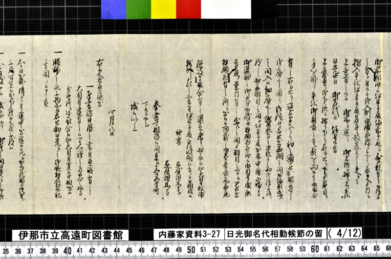 日光御名代相勤候節ノ留 - ページ 117