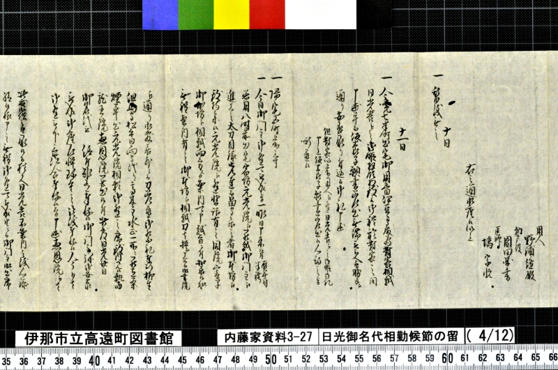日光御名代相勤候節ノ留 - ページ 119