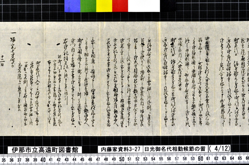日光御名代相勤候節ノ留 - ページ 120