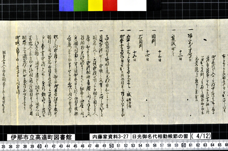 日光御名代相勤候節ノ留 - ページ 121