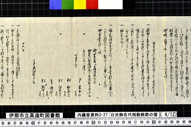 日光御名代相勤候節ノ留 - ページ 122