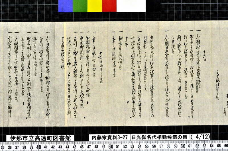 日光御名代相勤候節ノ留 - ページ 123