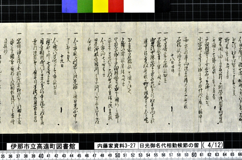 日光御名代相勤候節ノ留 - ページ 124
