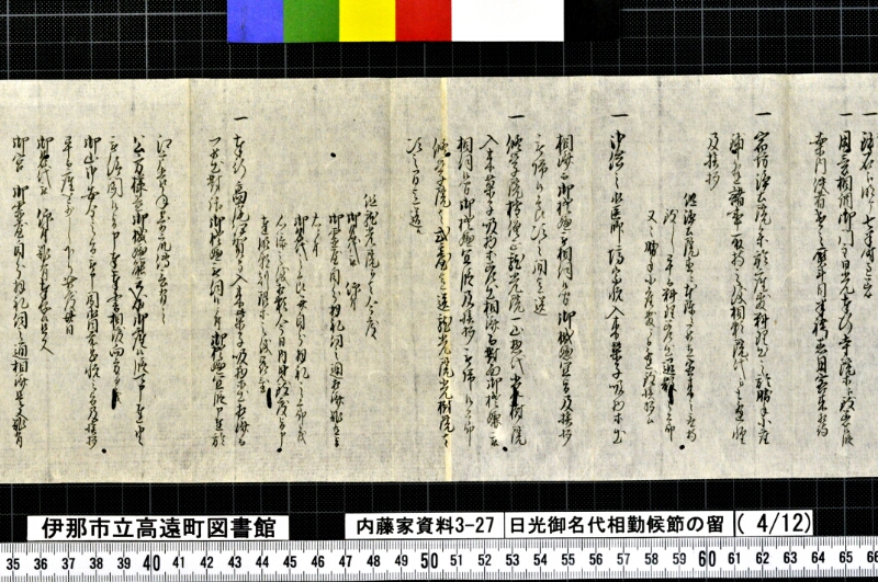 日光御名代相勤候節ノ留 - ページ 125