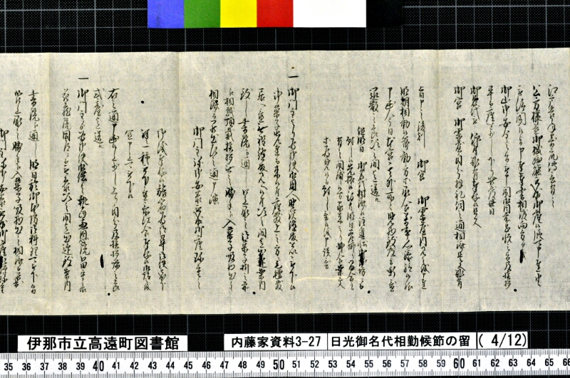 日光御名代相勤候節ノ留 - ページ 126